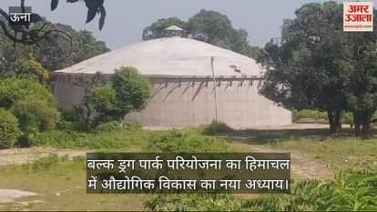 VIDEO : Bulk Drug Park project is a new chapter in industrial development in Himachal