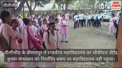 VIDEO : चौकीदार नहीं पहुंचा महाविद्यालय, सूचना पर तहसीलदार ने तुड़वाया ताला, तब शुरू हुआ शिक्षण कार्य