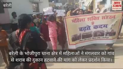 VIDEO : बरेली में शराब की दुकान बंद कराने के लिए सड़क पर उतरीं महिलाएं, जमकर किया प्रदर्शन