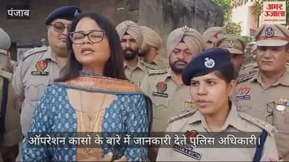 VIDEO : कपूरथला में भी चलाया ऑपरेशन कासो, 16 संदिग्ध हिरासत में, 22 वाहन जब्त