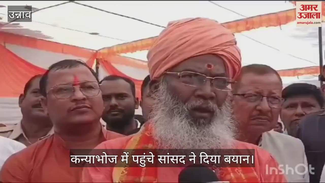 VIDEO : साक्षी महाराज ने राहुल गांधी पर कसा तंज, बोले- जब भी कुछ बोलते हैं उनकी पार्टी का कद छोटा होता है