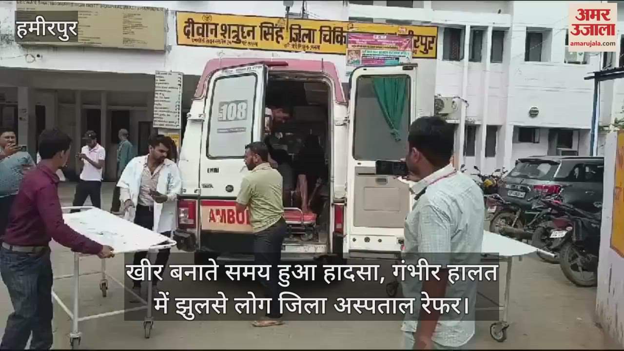 VIDEO : हमीरपुर में कन्या भोज बनाते समय सिलेंडर में लगी आग, महिला समेत 10 लोग गंभीर रूप से झुलसे, अस्पताल में भर्ती