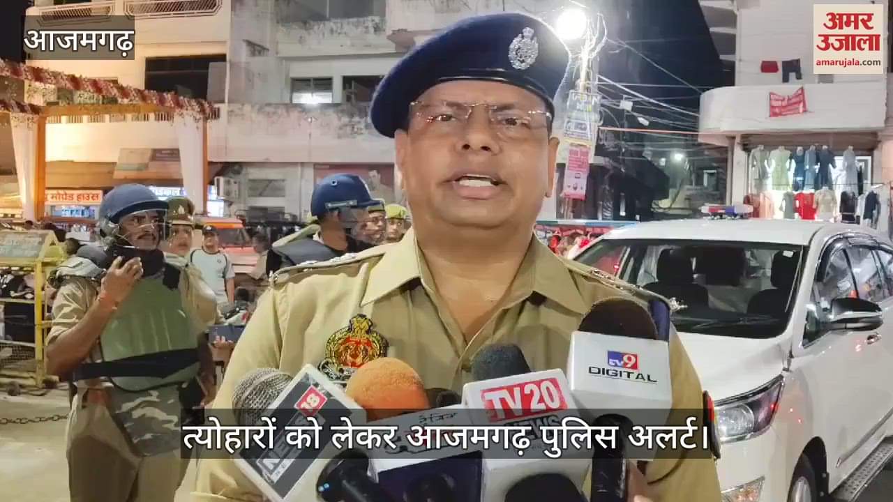 VIDEO : Azamgarh police alert regarding festivals