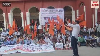 VIDEO : आगरा विश्वविद्यालय में हंगामा: एबीवीपी ने घेरी कुलपति की कार, गेट में जड़ा ताला; आश्वासन पर माने छात्र नेता