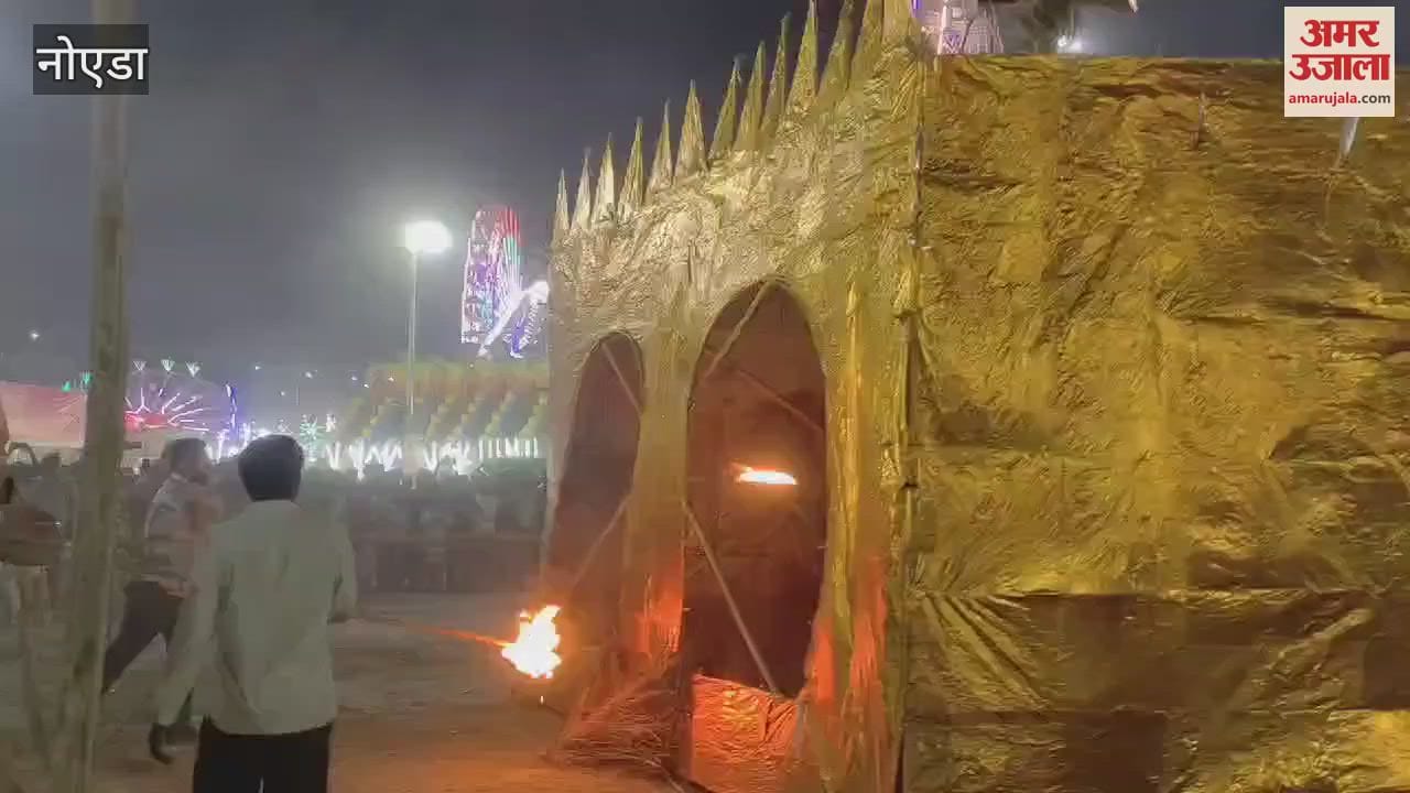 VIDEO : नोएडा स्टेडियम और सेक्टर 62 में आयोजित रामलीला महोत्सव में हनुमान ने जलाई लंका