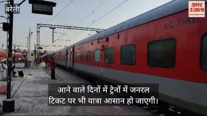 VIDEO : ट्रेनों में जनरल टिकट पर भी आसान होगी यात्रा, रेलवे करने जा रहा ये काम