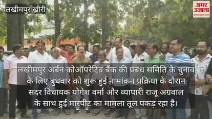 VIDEO : लखीमपुर खीरी थप्पड़ कांड ने पकड़ा तूल, आरोपियों पर कार्रवाई की मांग, व्यापारियों ने खोला मोर्चा