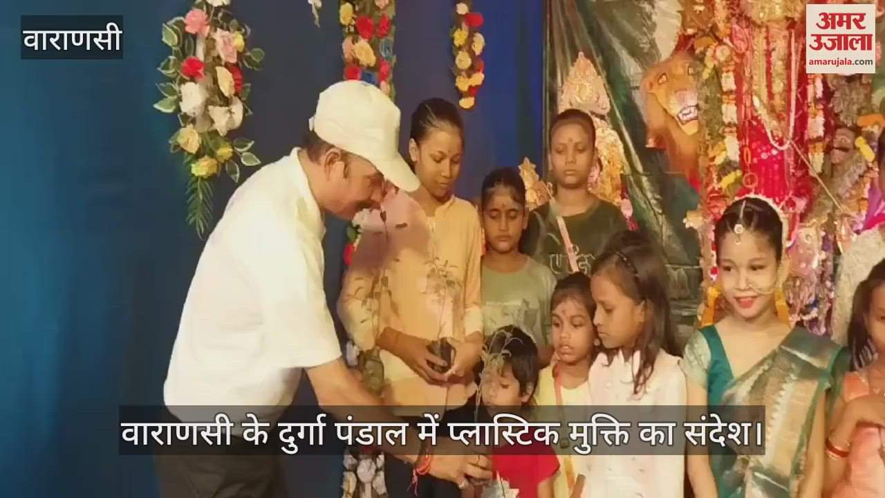 VIDEO : Message of plastic liberation along with nature protection in Durga Pandal of Varanasi