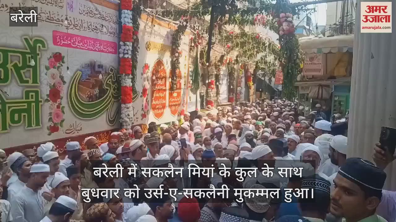 VIDEO : बरेली में सकलैन मियां के कुल की रस्म के साथ उर्स का समापन