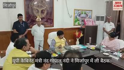 VIDEO : Nand Gopal Nandi reached Mirzapur in a harsh mood, said that if there is any irregularity in the work, the officers along with the contractor will also be punished