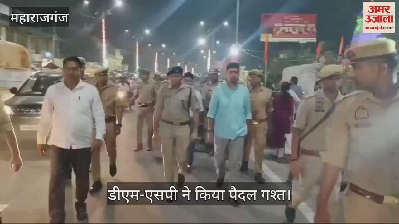 VIDEO : DM and SP inspected in Maharajganj, took stock of preparations for festivals