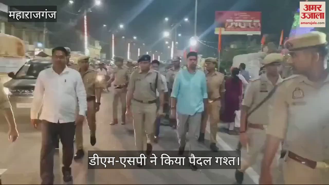 VIDEO : DM and SP inspected in Maharajganj, took stock of preparations for festivals