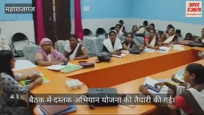 VIDEO : Dastak campaign will run in Maharajganj from 11th to 31st October