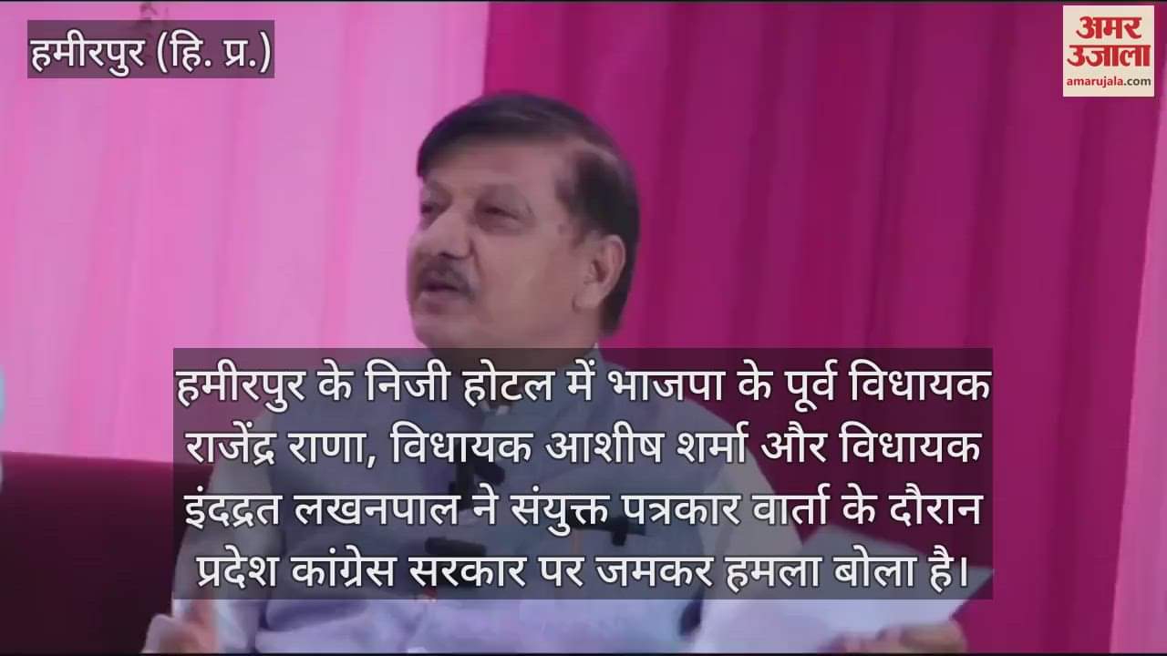 VIDEO : Rajinder Rana Ashish Sharma and MLA Indrat Lakhanpal held a joint press conference and attacked Sukhu government