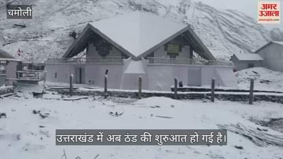 VIDEO : Snowfall started in Hemkund Sahib as soon as Doors were closed for winter season