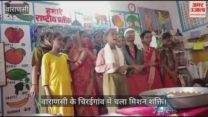 VIDEO : Mission Shakti campaign in Varanasi, girl students were made aware
