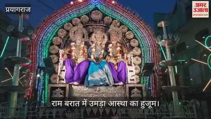 VIDEO : Ram ji wedding procession came out with musical instruments, a procession of faith gathered.