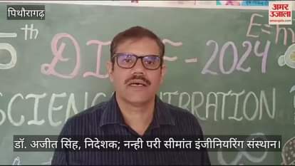 VIDEO : छात्र-छात्राओं को नवाचार के लिए किया प्रेरित, विज्ञान और प्रौद्यागिकी के महत्व पर जानकारी दी