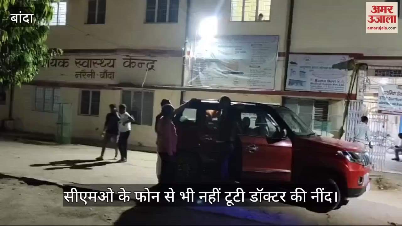 VIDEO : दर्द से छटपटाते मरीज अस्पताल पहुंचे, खोजने पर भी उन्हें नहीं मिले डॉक्टर