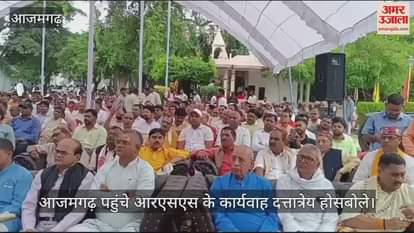 VIDEO : RSS Karyavah Dattatreya Hosbole reached Azamgarh and gave a message