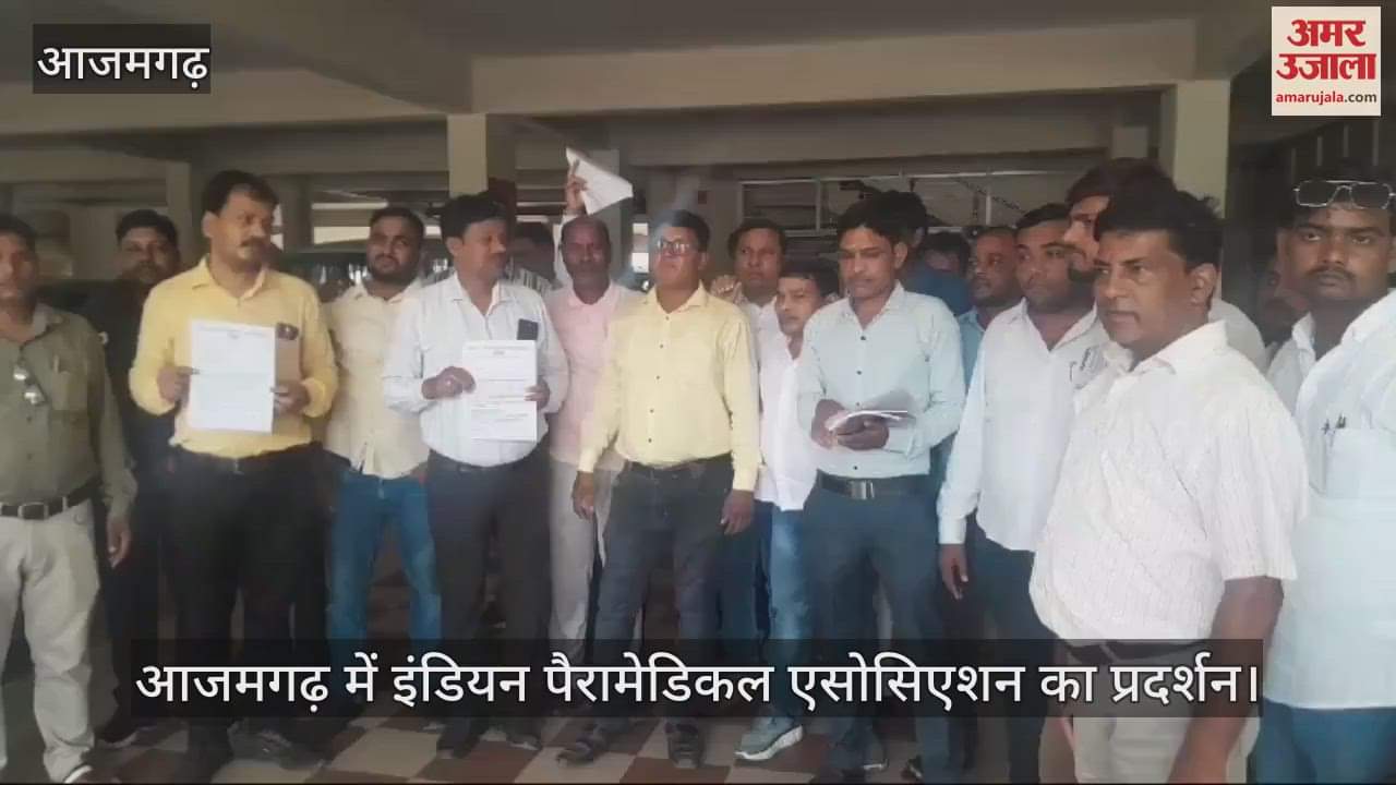 VIDEO : Demonstration of Indian Paramedical Association in Azamgarh