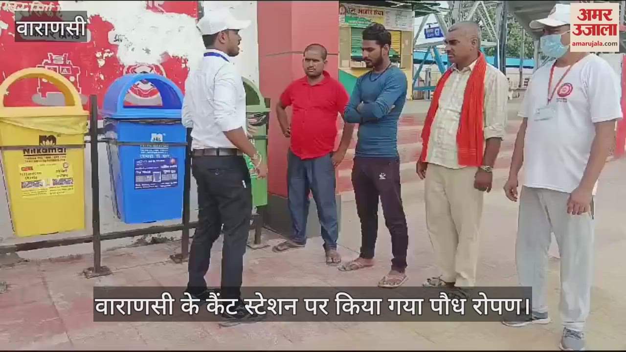 VIDEO : Message of nature protection given from Varanasi Cantt station, Clean Campus Day celebrated