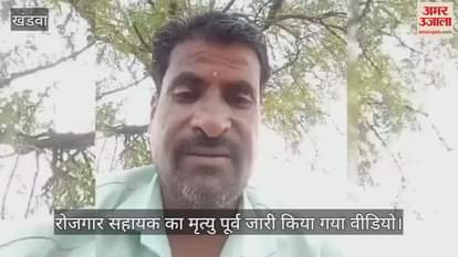 Suspended rojgaar sahayak accused female janpad panchayat CEO of taking bribe and drank pesticide