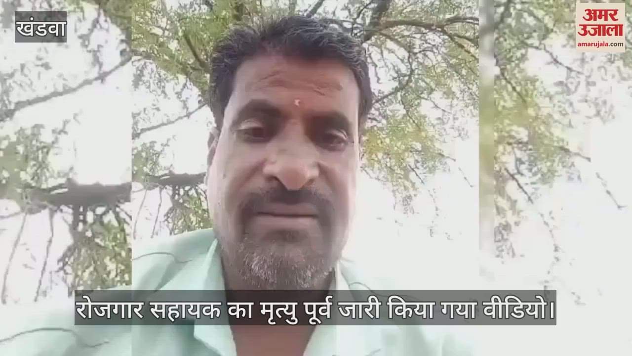 Suspended rojgaar sahayak accused female janpad panchayat CEO of taking bribe and drank pesticide