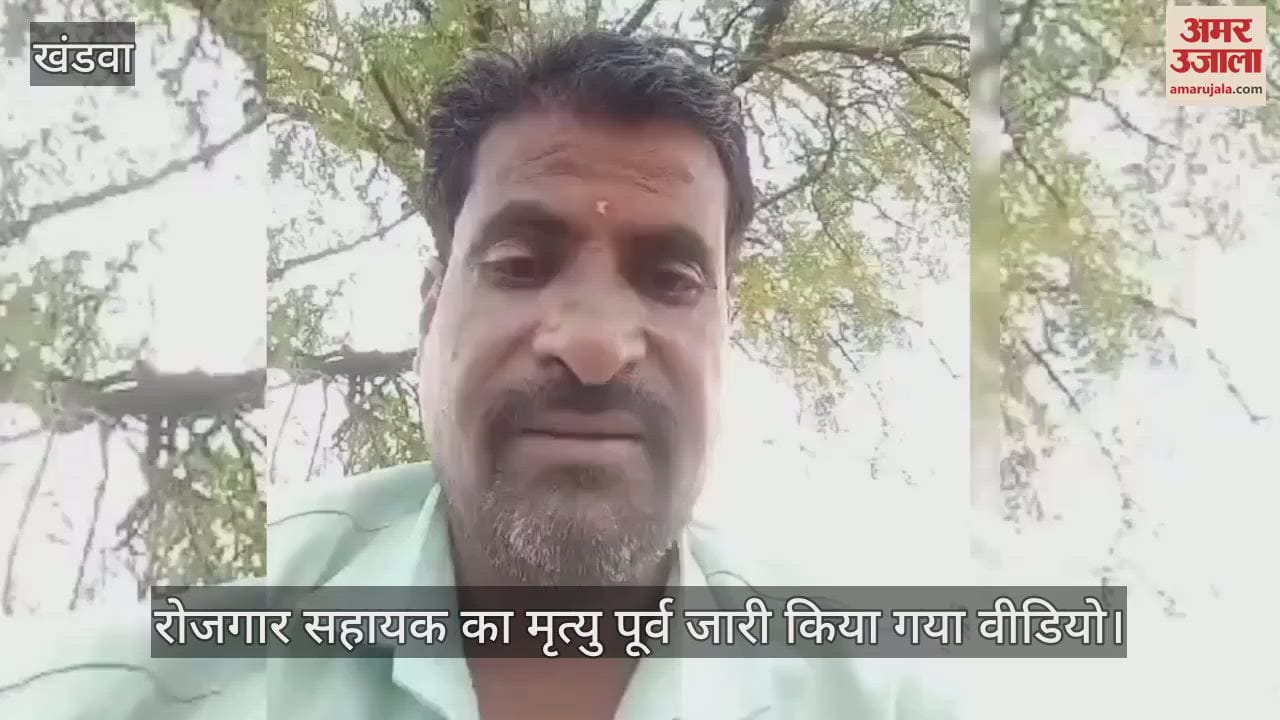 Suspended rojgaar sahayak accused female janpad panchayat CEO of taking bribe and drank pesticide