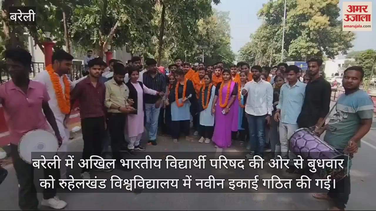 VIDEO : रुहेलखंड विश्वविद्यालय में एबीवीपी की नई कार्यकारिणी गठित, अध्यक्ष बने अमृतांश
