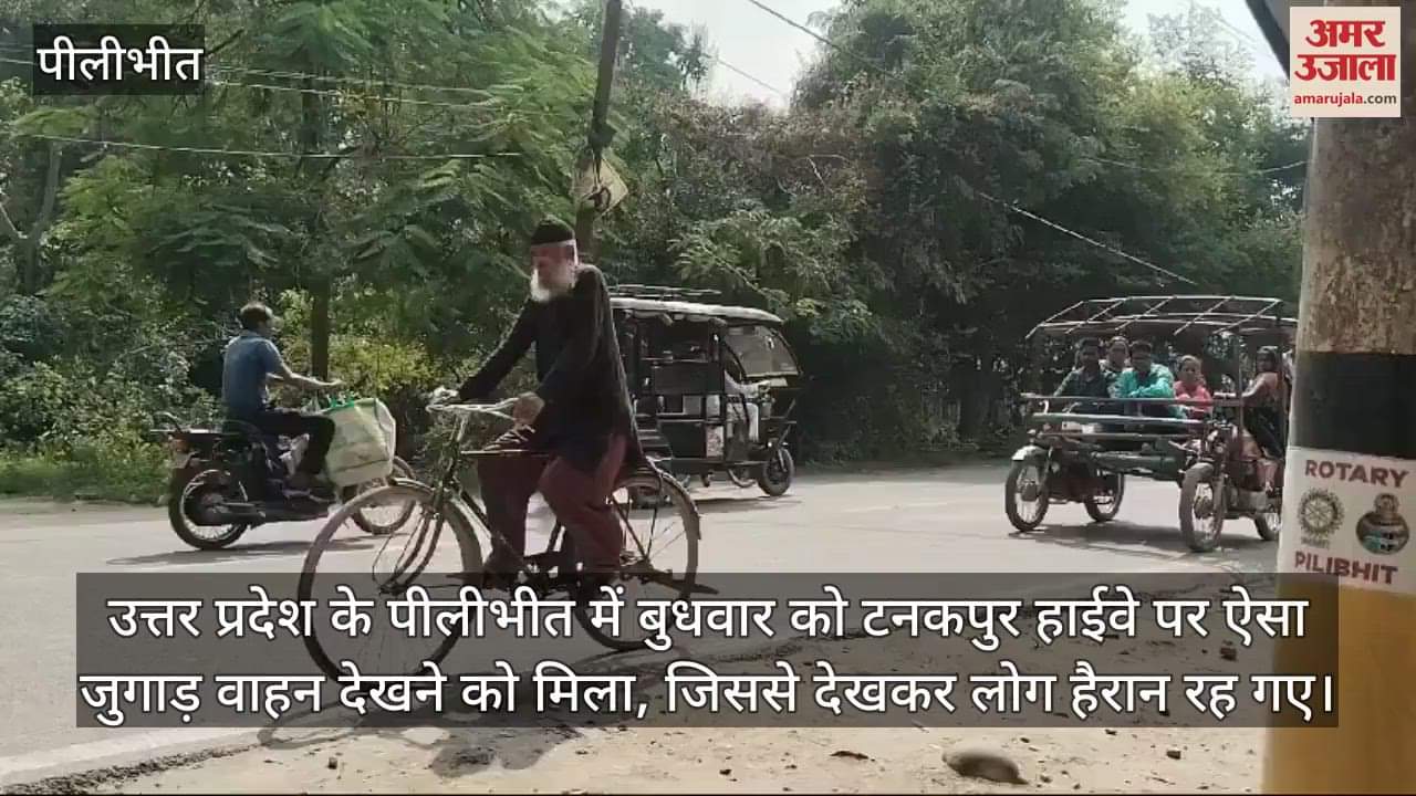 VIDEO : सड़क पर गुजरा ऐसा जुगाड़ वाहन देखते रह गए लोग