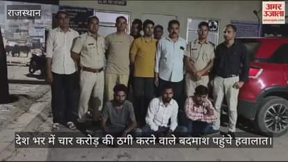 Dausa Fraud of Rs 4 crores done across country by sending greedy messages Dausa police Arrested