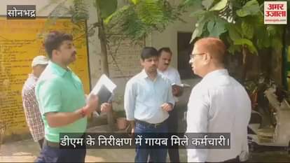VIDEO : DM Inspeted BSA office found 15 employees absent stopped salary of all in sonbhadra