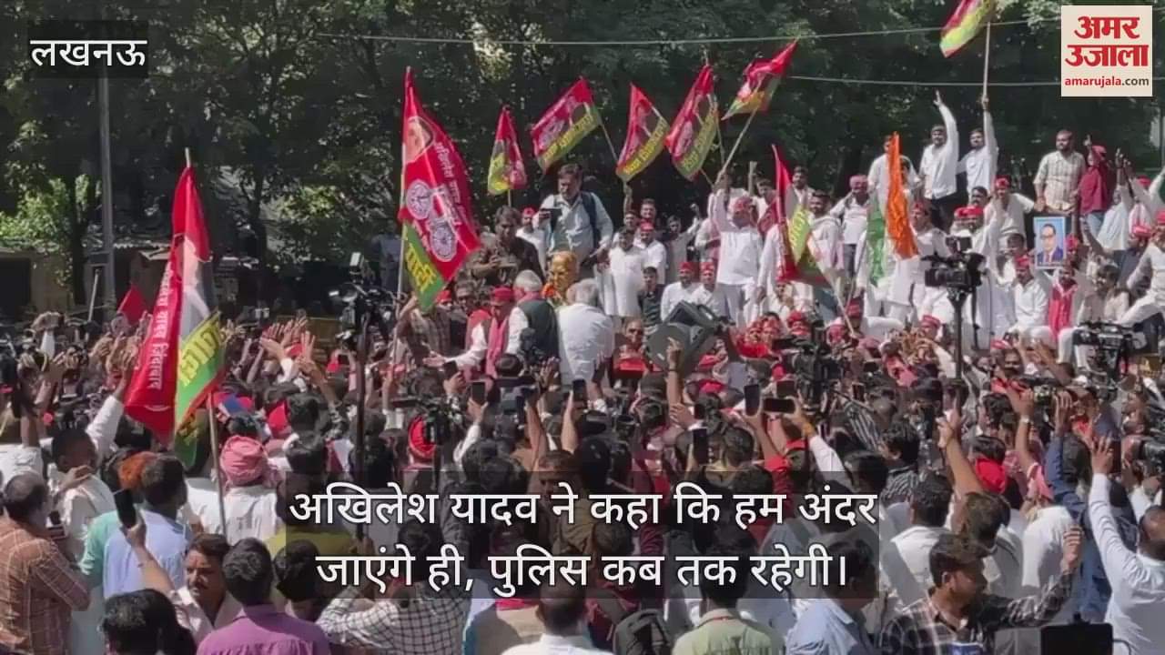 VIDEO : अखिलेश यादव ने कहा कि हम अंदर जाएंगे ही, पुलिस कब तक रहेगी