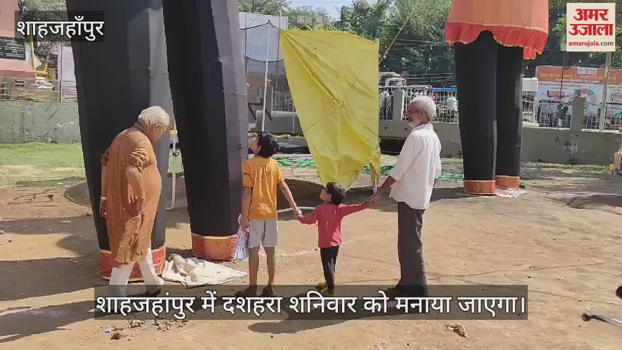 VIDEO : शाहजहांपुर में दशहरे पर दहन के लिए तैयार हुए रावण और मेघनाद के पुतले