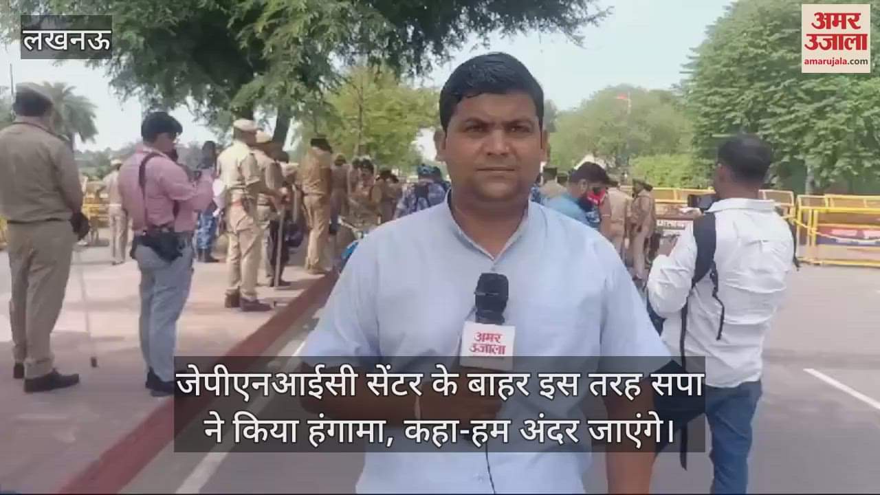 VIDEO : जेपीएनआईसी सेंटर के बाहर इस तरह सपा ने किया हंगामा, कहा-हम अंदर जाएंगे