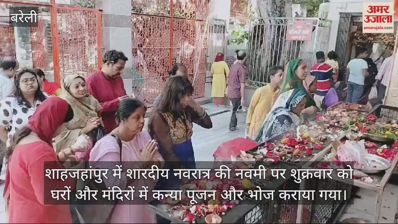 VIDEO : नवरात्र की नवमी पर घरों और मंदिरों में हुआ कन्या पूजन, कराया गया भोज