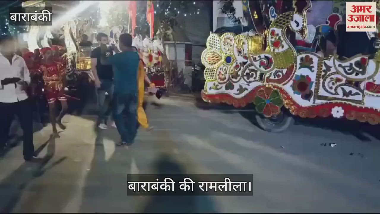 VIDEO : बाराबंकी में हाईवे पर हाइड्रोलिक रथ पर सवार होकर करेंगे युद्ध करेंगे राम रावण, उमड़ेगा शहर