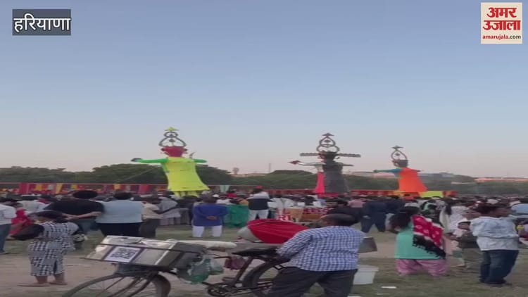 Video : Dussehra Festival Organized In Sector 34, Chandigarh – Amar Ujala Hindi News Live