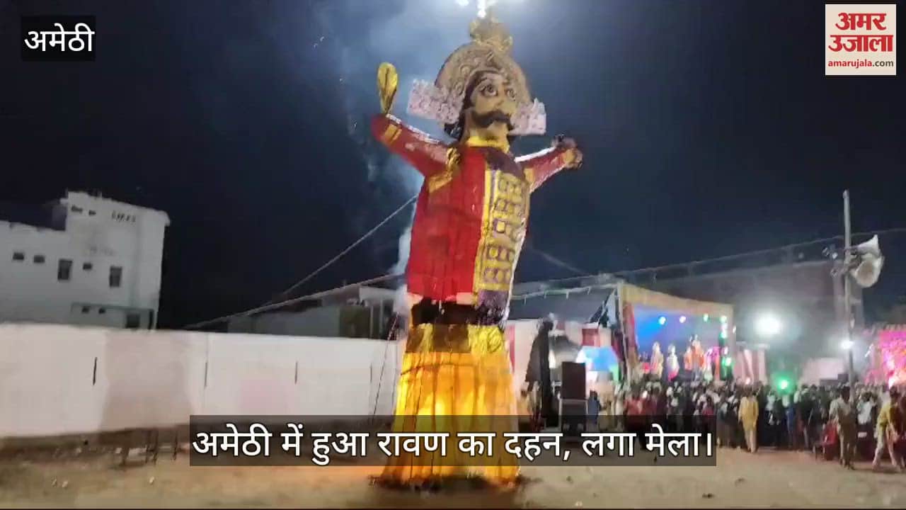 VIDEO : अमेठी में हुआ रावण का दहन, लगा मेला