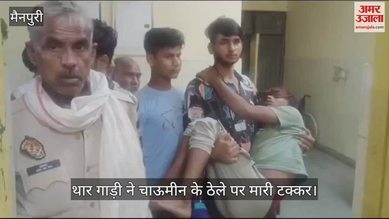 VIDEO : थार गाड़ी ने चाऊमीन के ठेले पर मारी टक्कर, आधा दर्जन से अधिक लोग घायल