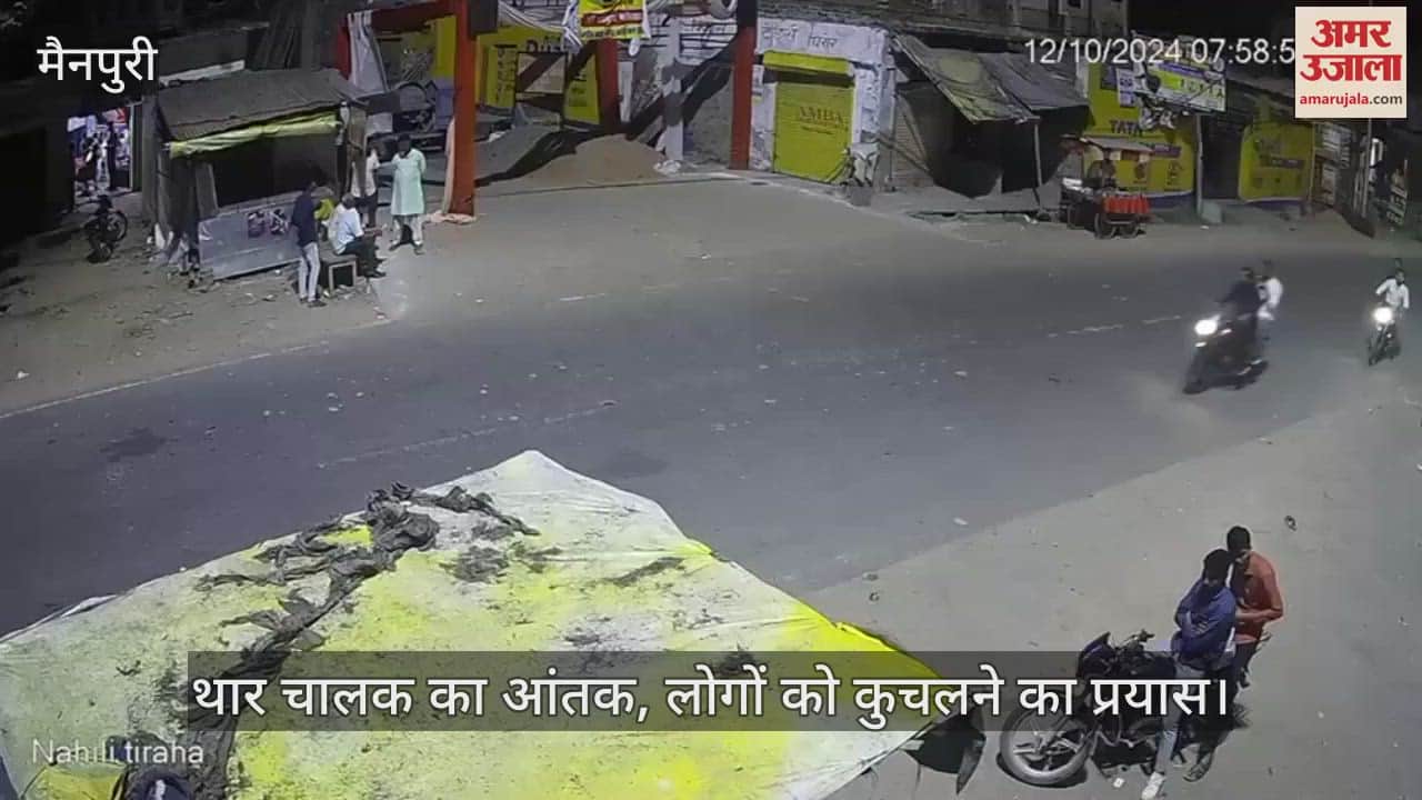 VIDEO : थार चालक का आंतक, सड़क किनारे ठेले पर मारी टक्कर... लोगों को कुचलने का प्रयास