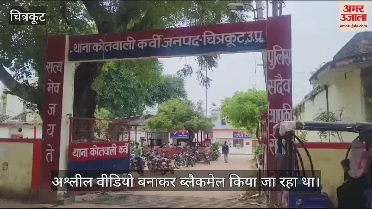 VIDEO : चित्रकूट में साइबर ठगों के टॉर्चर से क्षुब्ध व्यापारी ने जान दी