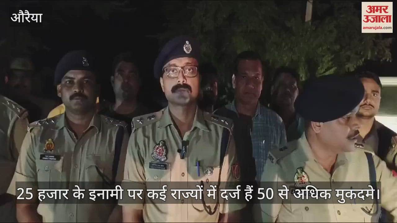 VIDEO : औरैया में  25000 के इनामी की पुलिस मुठभेड़, पैर में गोली लगने से घायल…अस्पताल में भर्ती, दूसरा आरोपी फरार