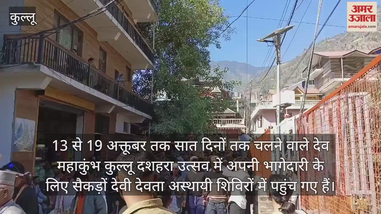 VIDEO : Hundreds of deities reached the Temple of Lord Raghunath to follow the tradition