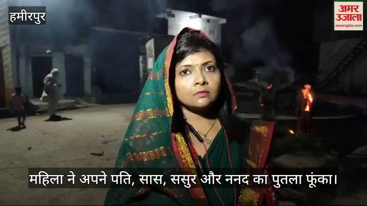 VIDEO : हमीरपुर में महिला ने किया अनोखा रावण दहन, पति और सुसरालियों का पुतला फूंका, कहा- ऐसे रावणों का बहिष्कार करें