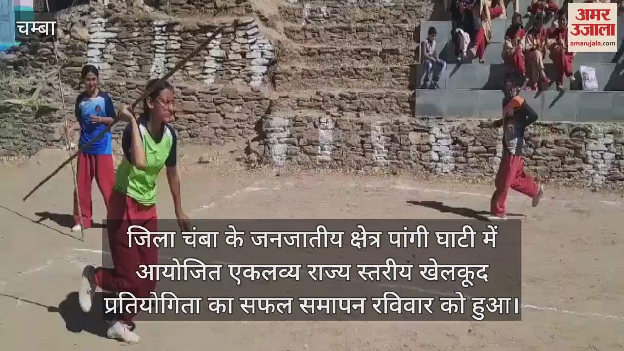 VIDEO : Successful conclusion of Eklavya state level sports competition organized in Pangi Valley