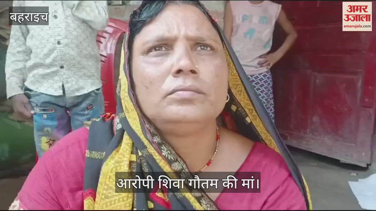 VIDEO : बाबा सिद्दीकी हत्याकांड: आरोपी शिवा गौतम की मां बोली- हमें नहीं पता था ये सब हो गया