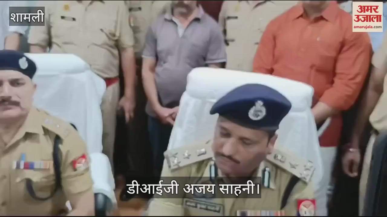 VIDEO : शामली में एक्सिस बैंक में लूट का खुलासा, आरोपी गिरफ्तार