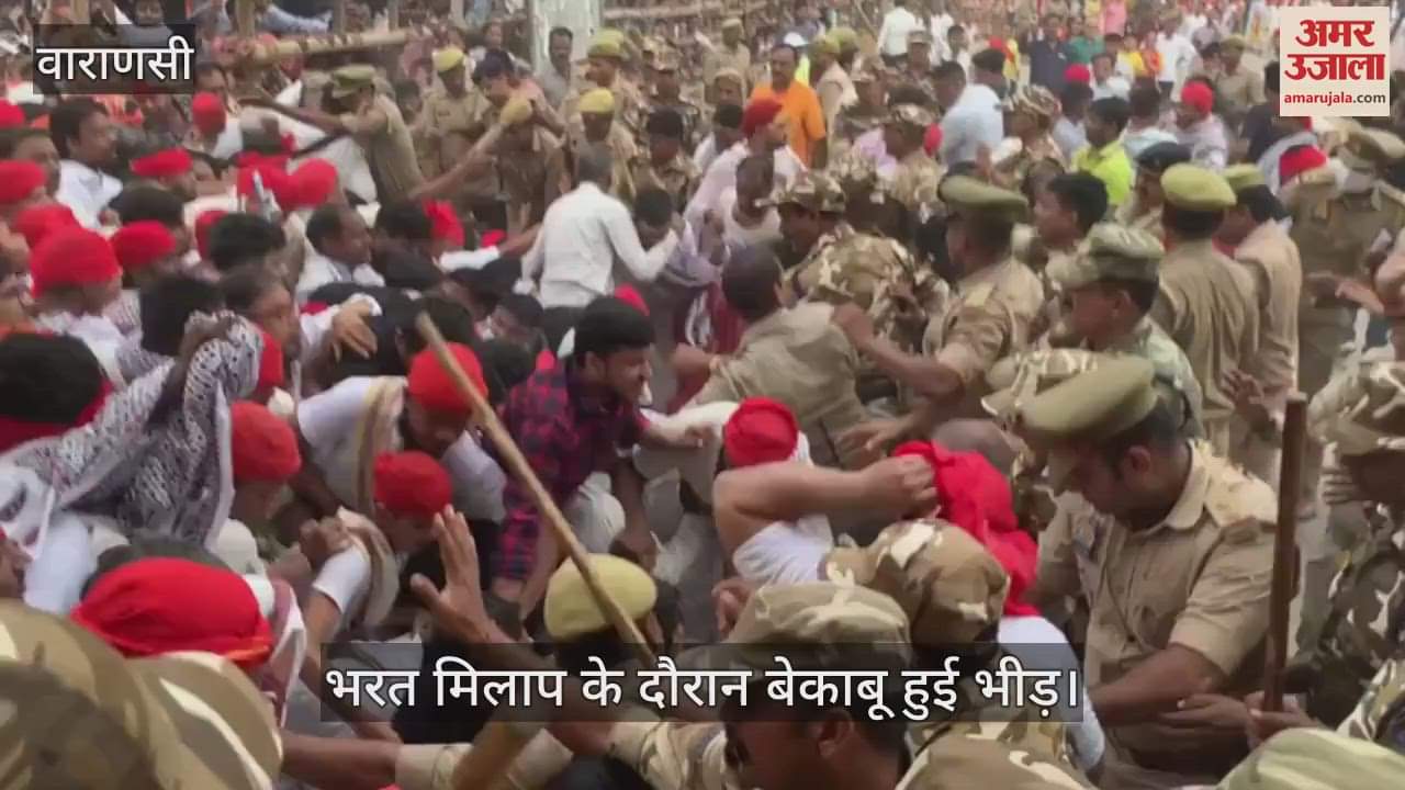 VIDEO : Crowd went out of control during Bharat Milap in Kashi police resorted to lathicharge amid stampede